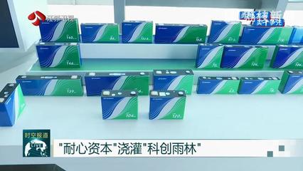 勇挑大梁 實干擔當——江蘇省戰(zhàn)略性新興產(chǎn)業(yè)基金集群累計投資項目超百個，新興能源技術研發(fā)成果顯著
